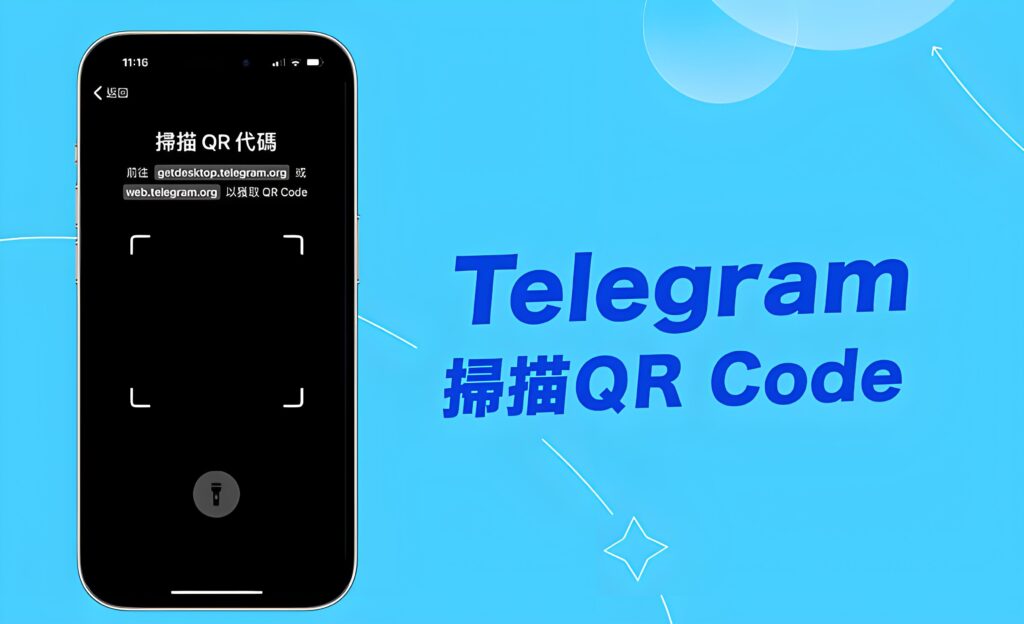 TelegramQR 扫描安全吗？