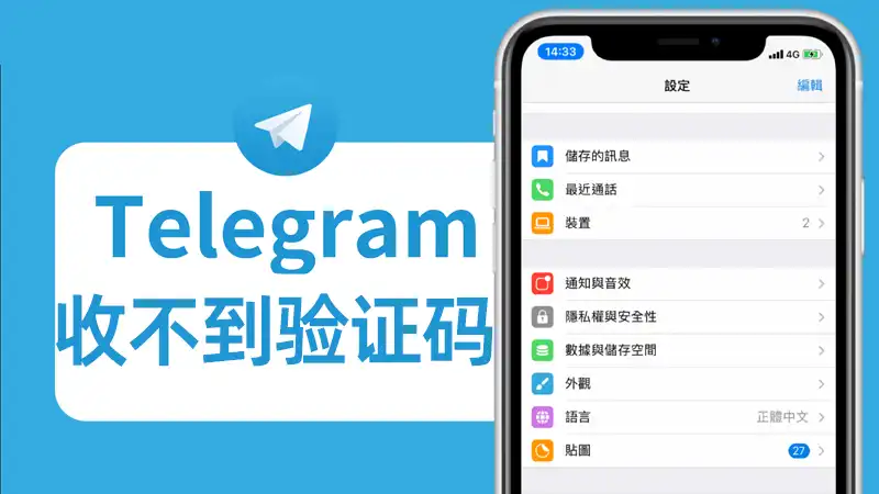 为什么Telegram收不到验证码？解决方法和常见原因