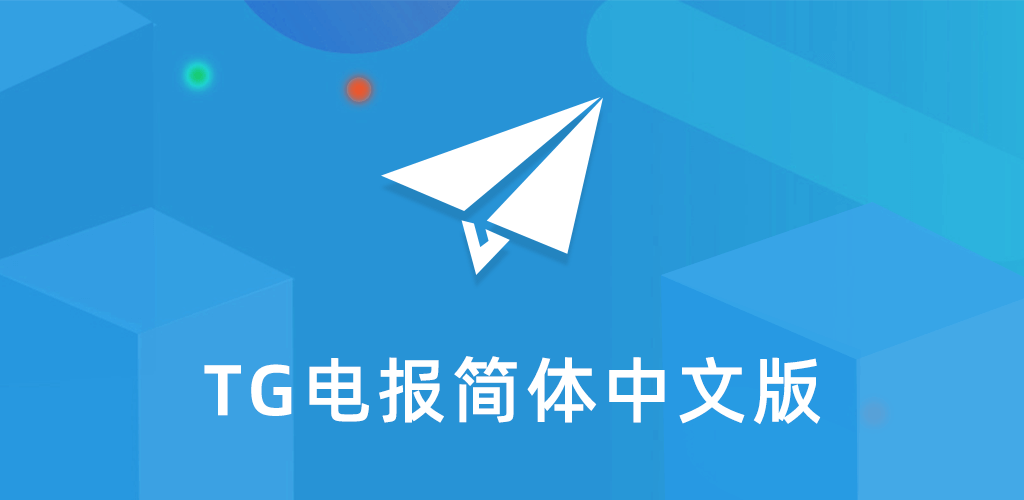 如何轻松上手使用Telegram中文版？