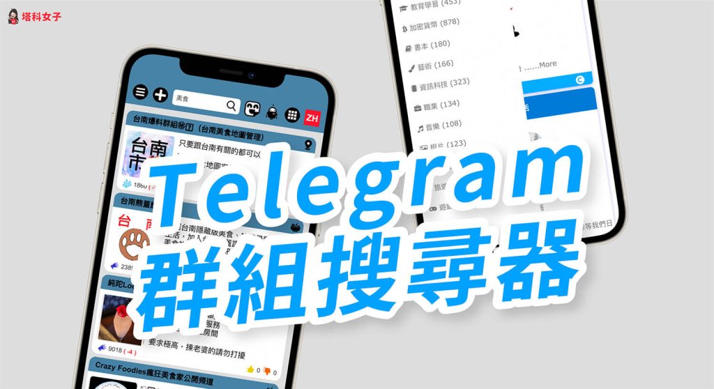 Telegram群组搜索全攻略