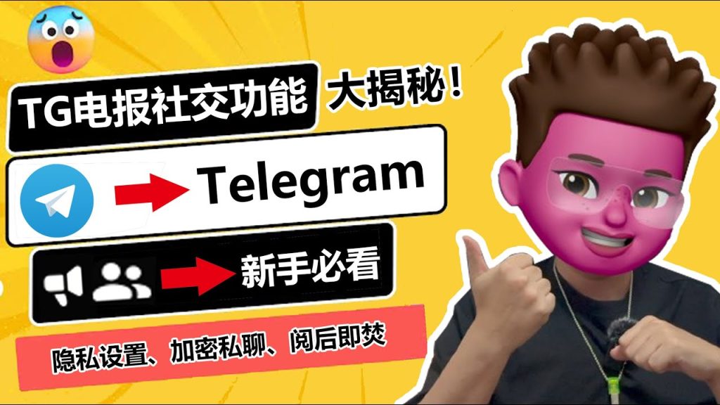 电报加密对话如何取消?一文教你彻底关闭Secret Chat(2025最新版)