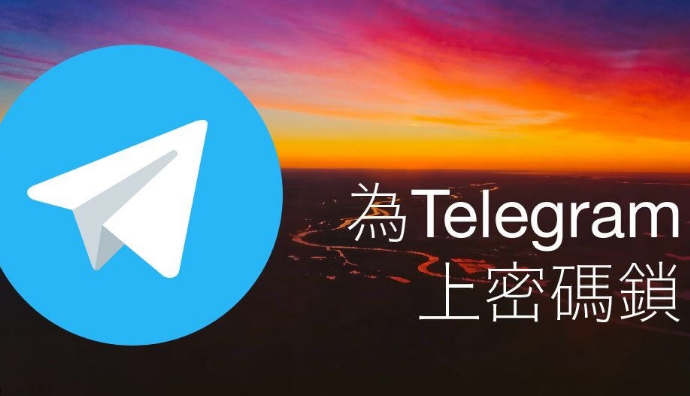 手把手教你锁定Telegram
