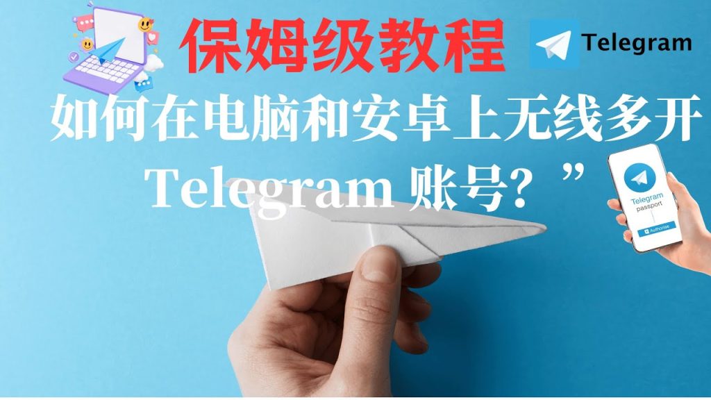 安卓Telegram多开指南