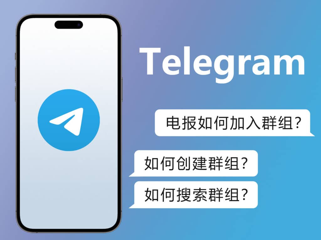 Telegram建立群聊操作流程