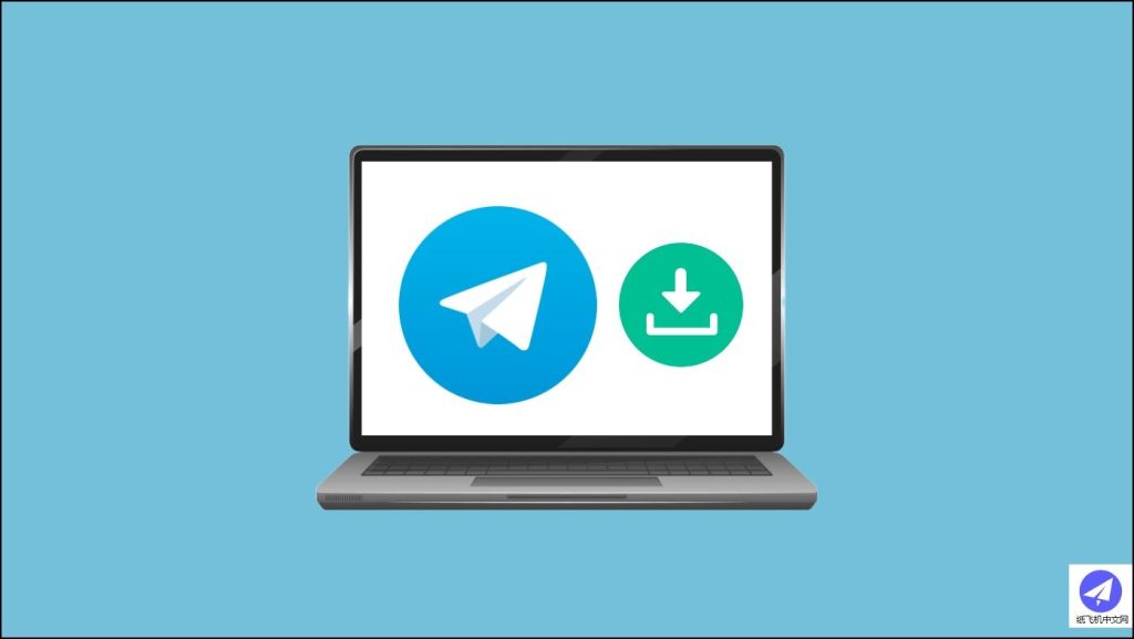 Telegram电脑版怎么下载？