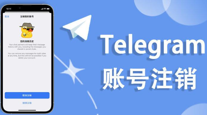 Telegram注销后账号能恢复吗？