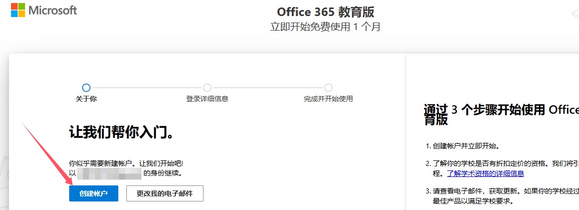 Microsoft Office 365 E3 Developer 订阅免费购买（含全局管理员账号注册教程）