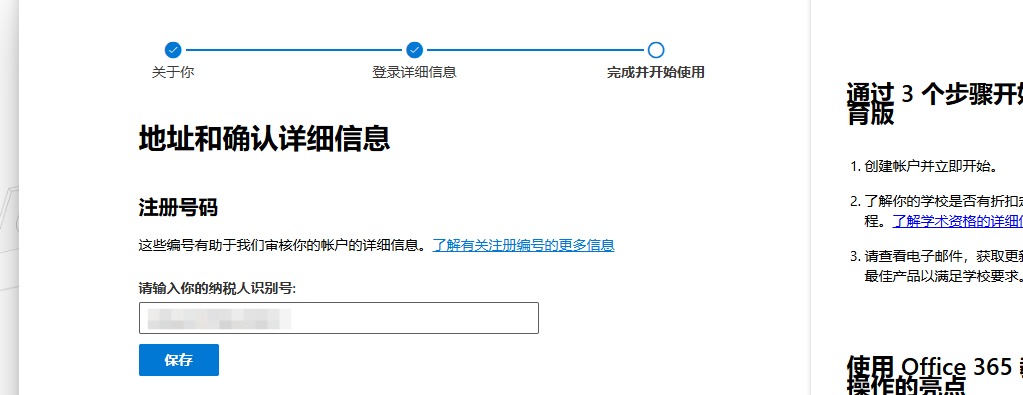 Microsoft Office 365 E3 Developer 订阅免费购买（含全局管理员账号注册教程）