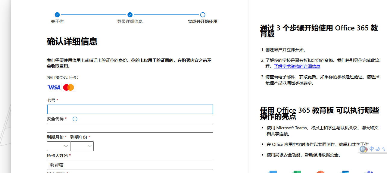 Microsoft Office 365 E3 Developer 订阅免费购买（含全局管理员账号注册教程）