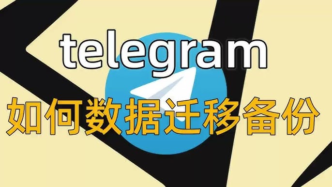 Telegram 匯出聊天記錄電腦版 Chat Export 教學與格式說明