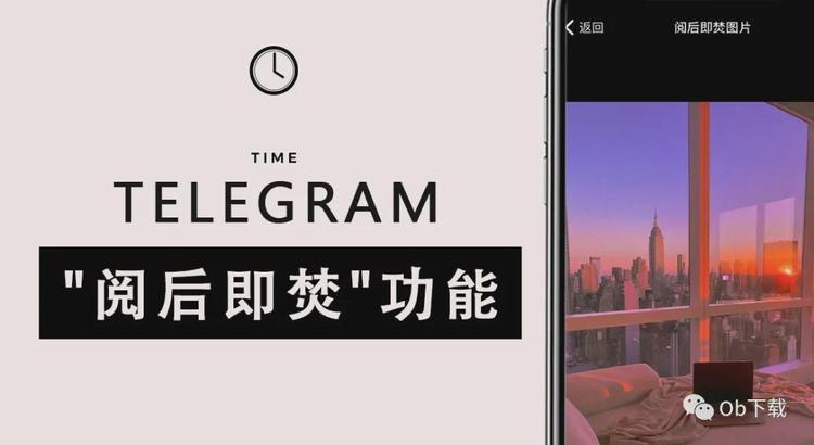 Telegram 阅后即焚开启全攻略｜从私密对话建立到照片讯息自动删除完整教学