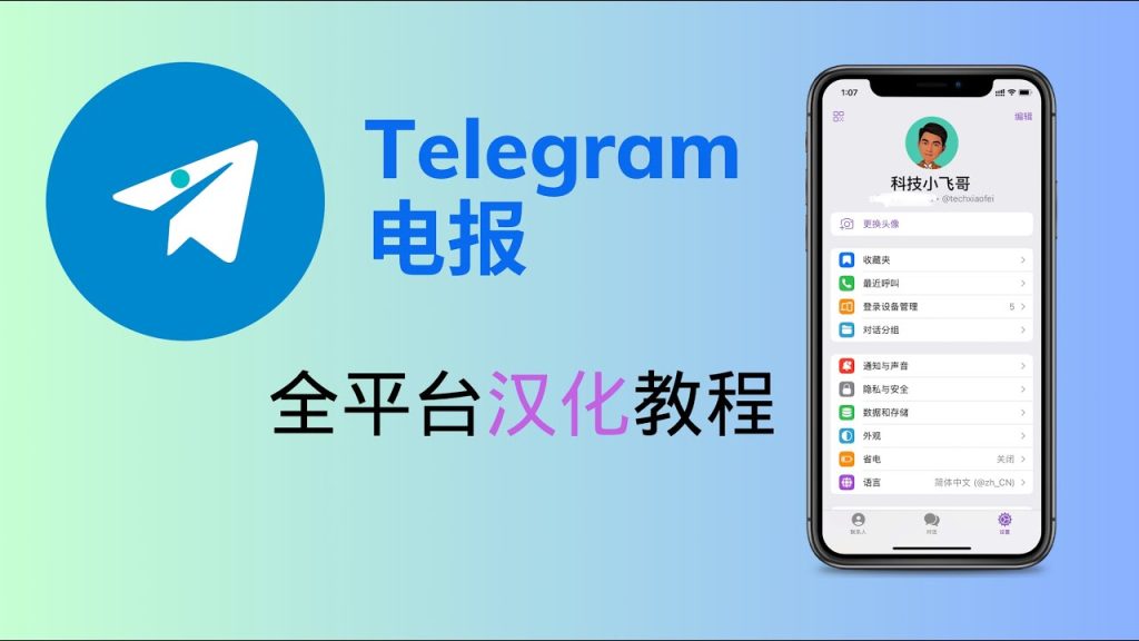 如何在Telegram中设置中文？