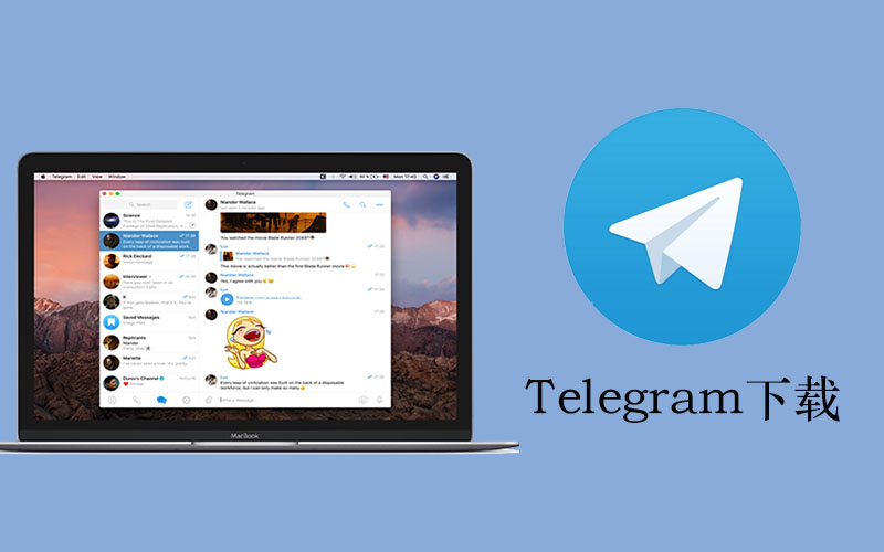 Telegram 安卓版如何下载