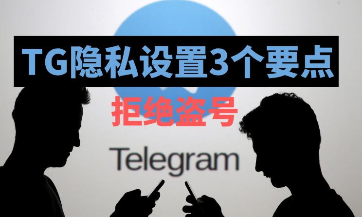 Telegram隐藏内容如何查看